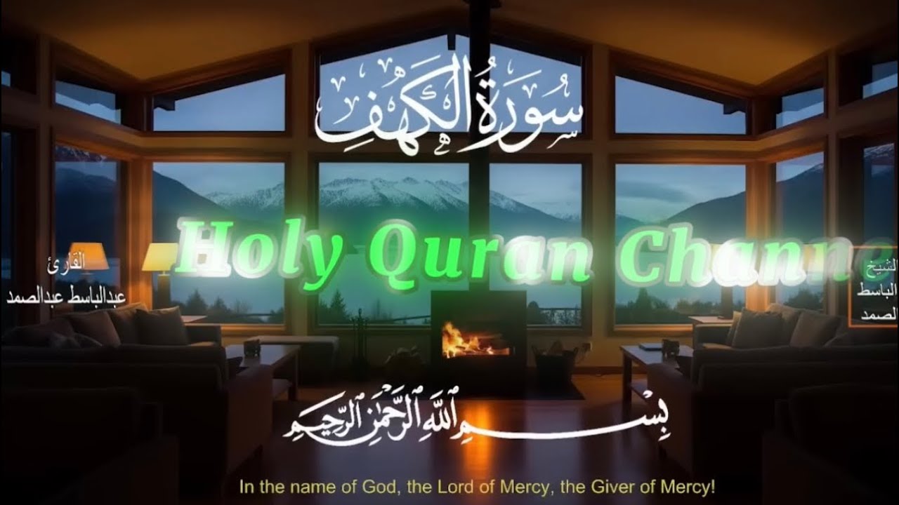 Surah Al-Kahf Full | Abdul Basit Abdus Samad | Beautiful Quran Recitation#muslim #islam #quran 