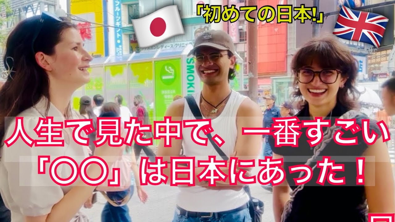 初めて日本を訪れた外国人が本気で驚いたこと! 🇯🇵 What AMAZED These First Time Visitors to Japan!