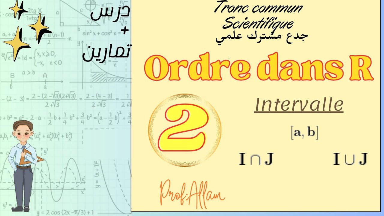 P2-Ordre dans ℝ-Tronc commun -  intervalles (Intersection - Réunion)  جدع مشترك علمي