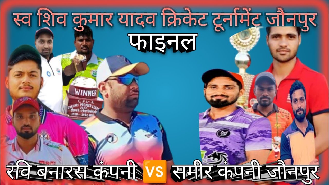 फाइनल - रवि बनारस - रंजीत यादव - अमन बनारस -चन्दन यादव - रवि बनारस vs समीर कंपनी