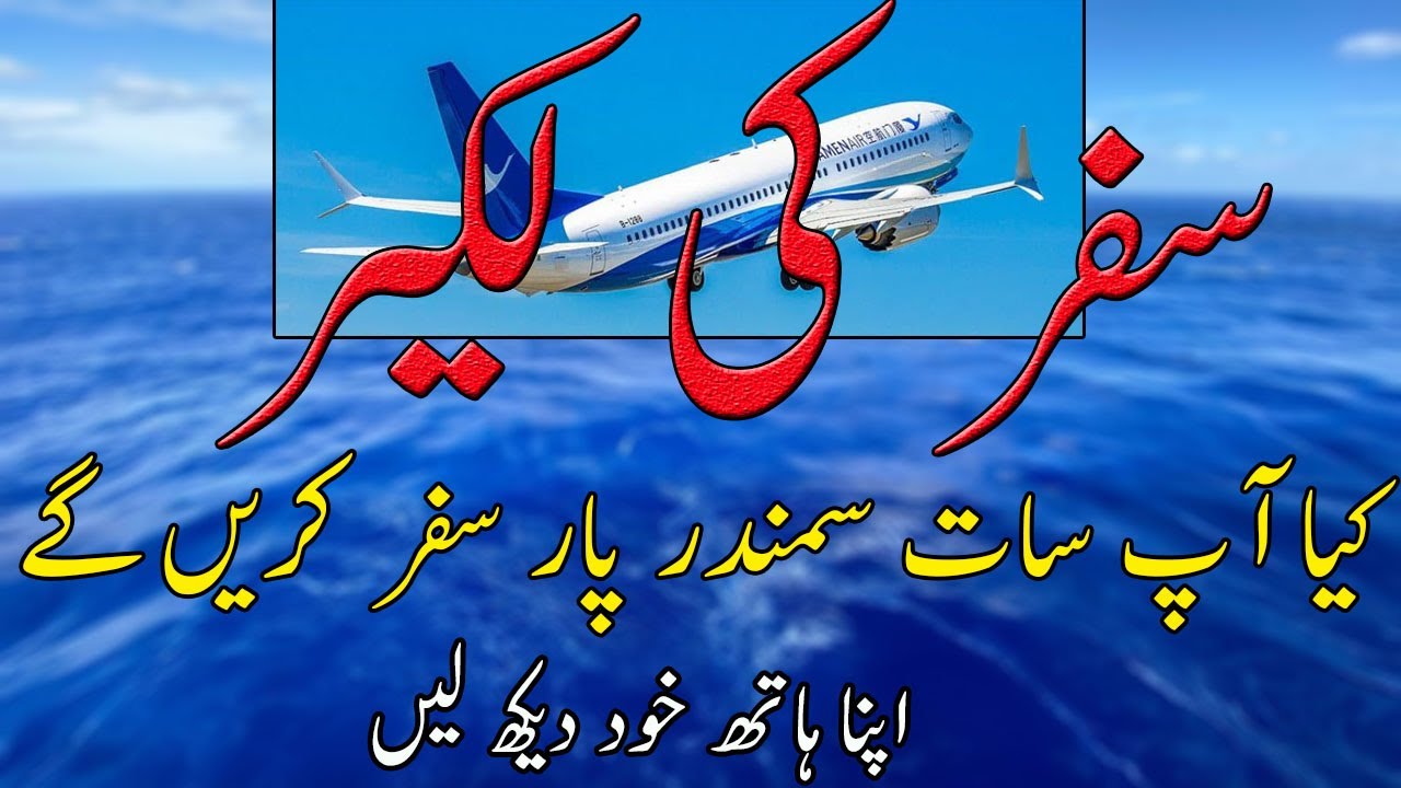 Travel Lines _ Safar Ki Lakeer _  Foreign Travel Lines _ Foreign Settlement Lines _ Part 02 _ Hindi