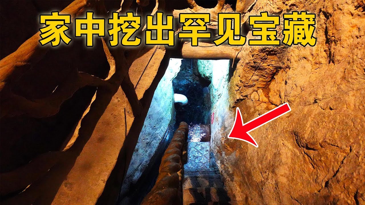 重庆一大爷被神人托梦，竟在家中挖出独有宝藏，一夜变成暴发户！【行迹旅途中】