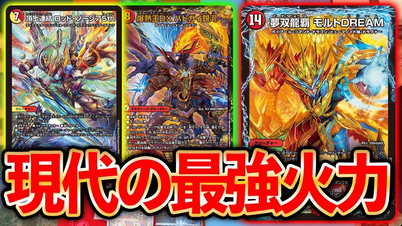 【噂のデッキ】展開！除去！トリガー貫通！なんでもできる「モルトDREAM」がやばすぎた