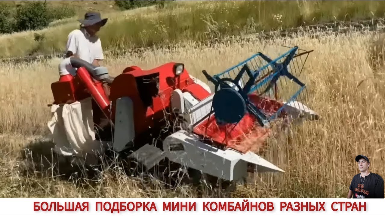 БОЛЬШАЯ ПОДБОРКА МИНИ КОМБАЙНОВ РАЗНЫХ СТРАН МИРА / MINI MACHINES FOR HARVESTING GRAIN CROPS