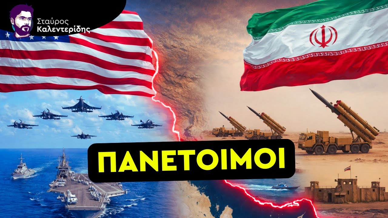 Το Ιράν «Τεστάρει» τις Αντοχές των ΗΠΑ - Απανωτά Επεισόδια στον Κόλπο