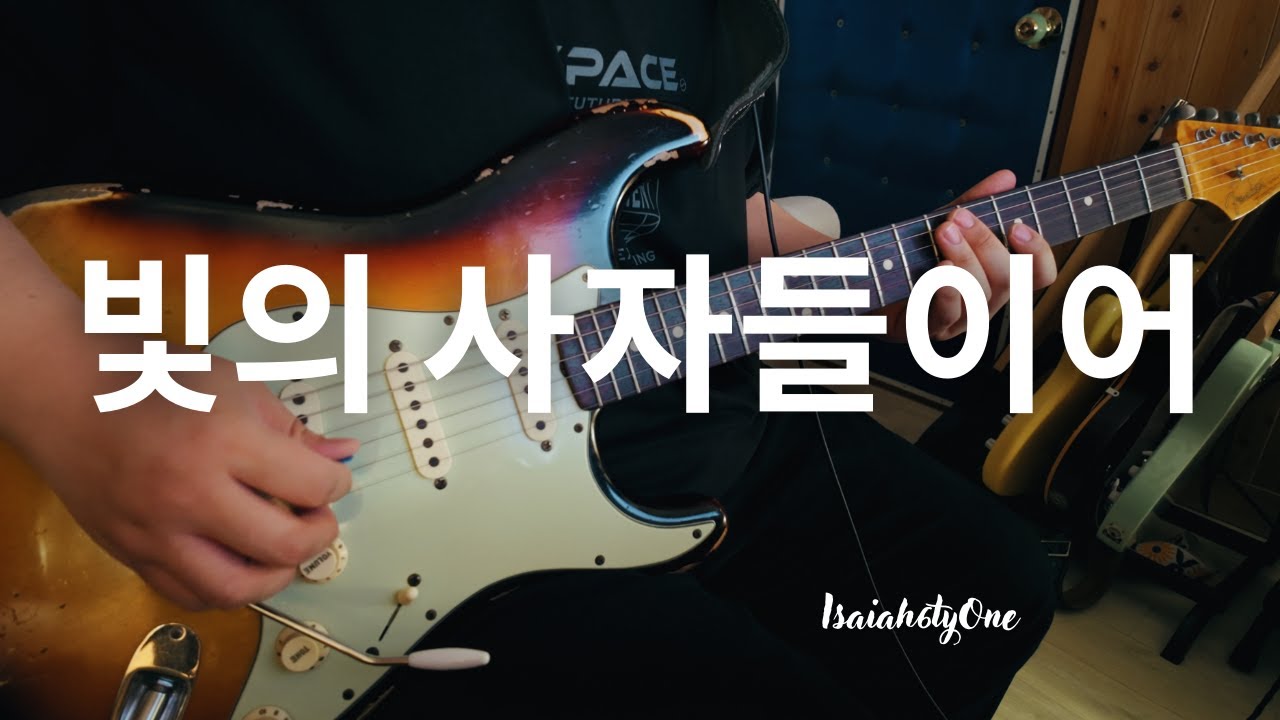 빛의 사자들이어 I 아이자야 씩스티원 l GT_Joon