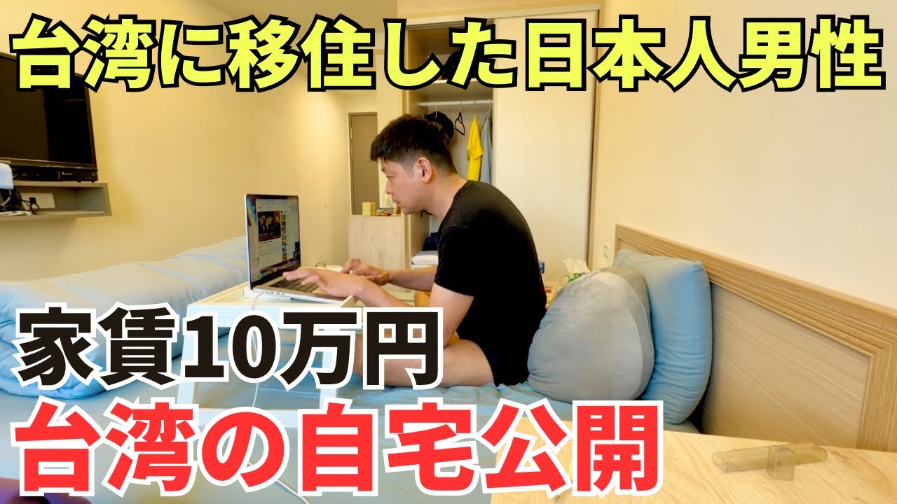 【台湾移住】台湾が好きすぎて台湾に移住しました