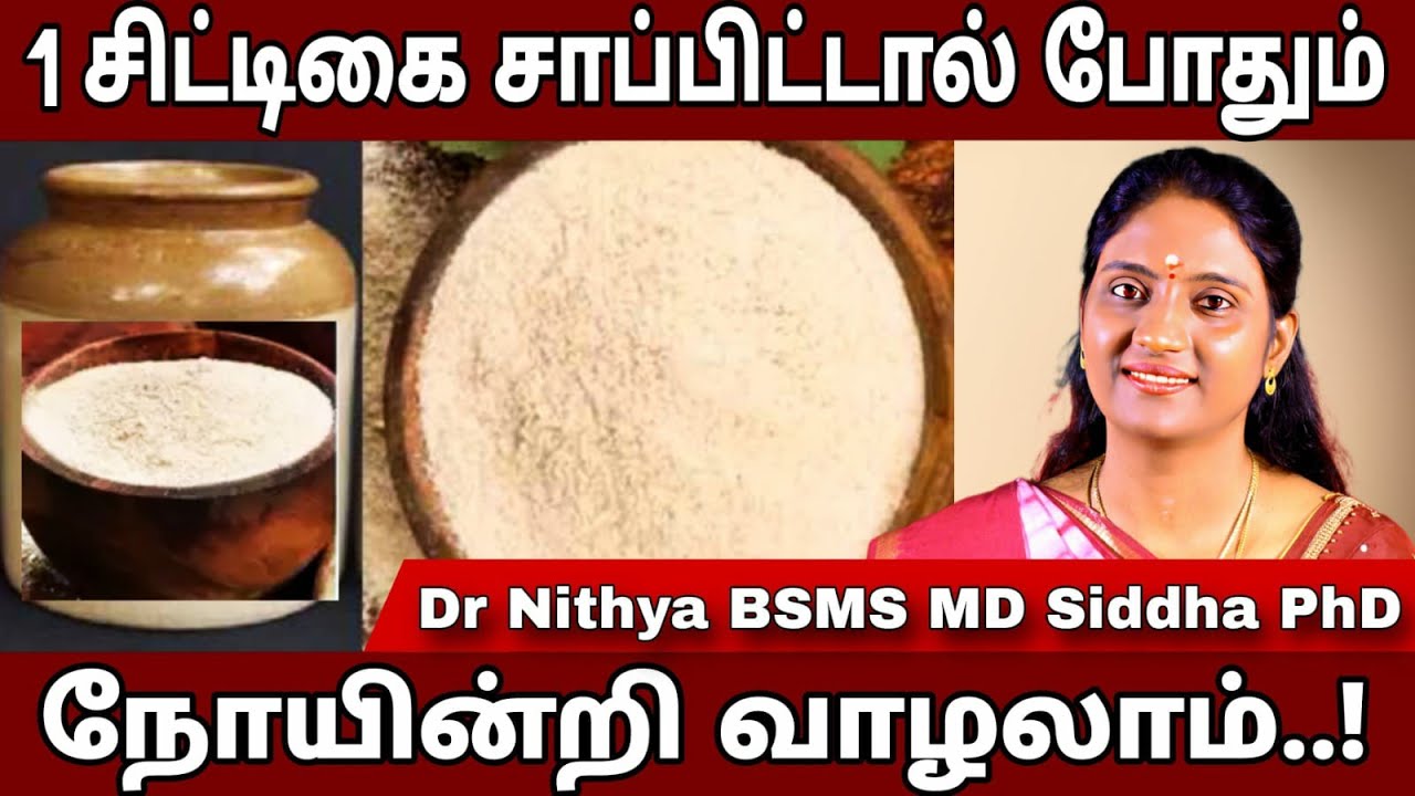 தினமும் சிறிதளவு இதை சாப்பிட்டால் போதும் தீராத நோய்களும் குணமாகும்.. #drnithya