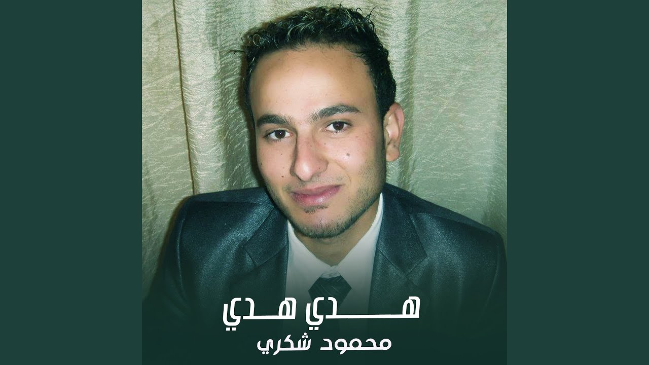 هدي هدي