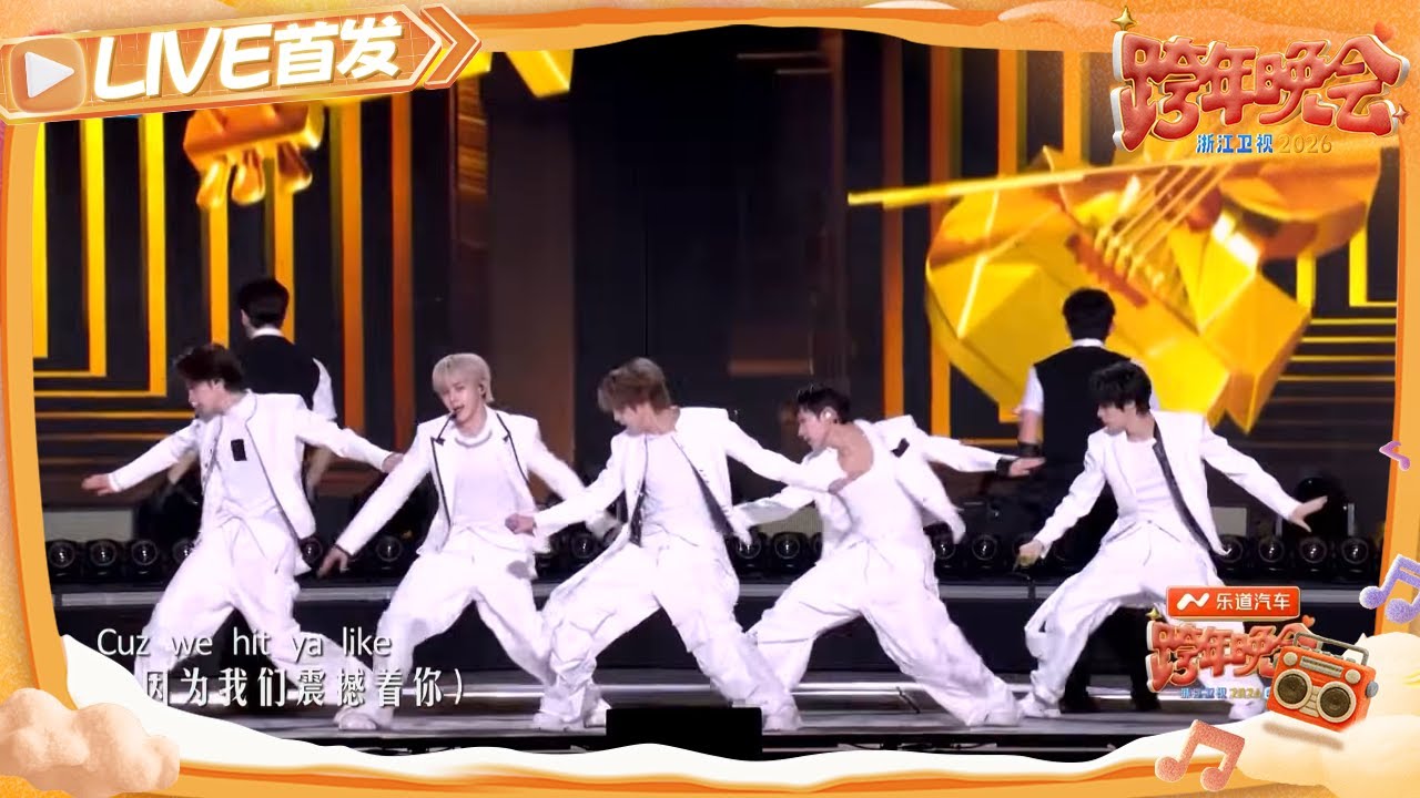 【LIVE首发🔥】《狂想曲（BIG BANDS）》威神V（WayV） 2025-2026浙江卫视跨年晚会 20251231