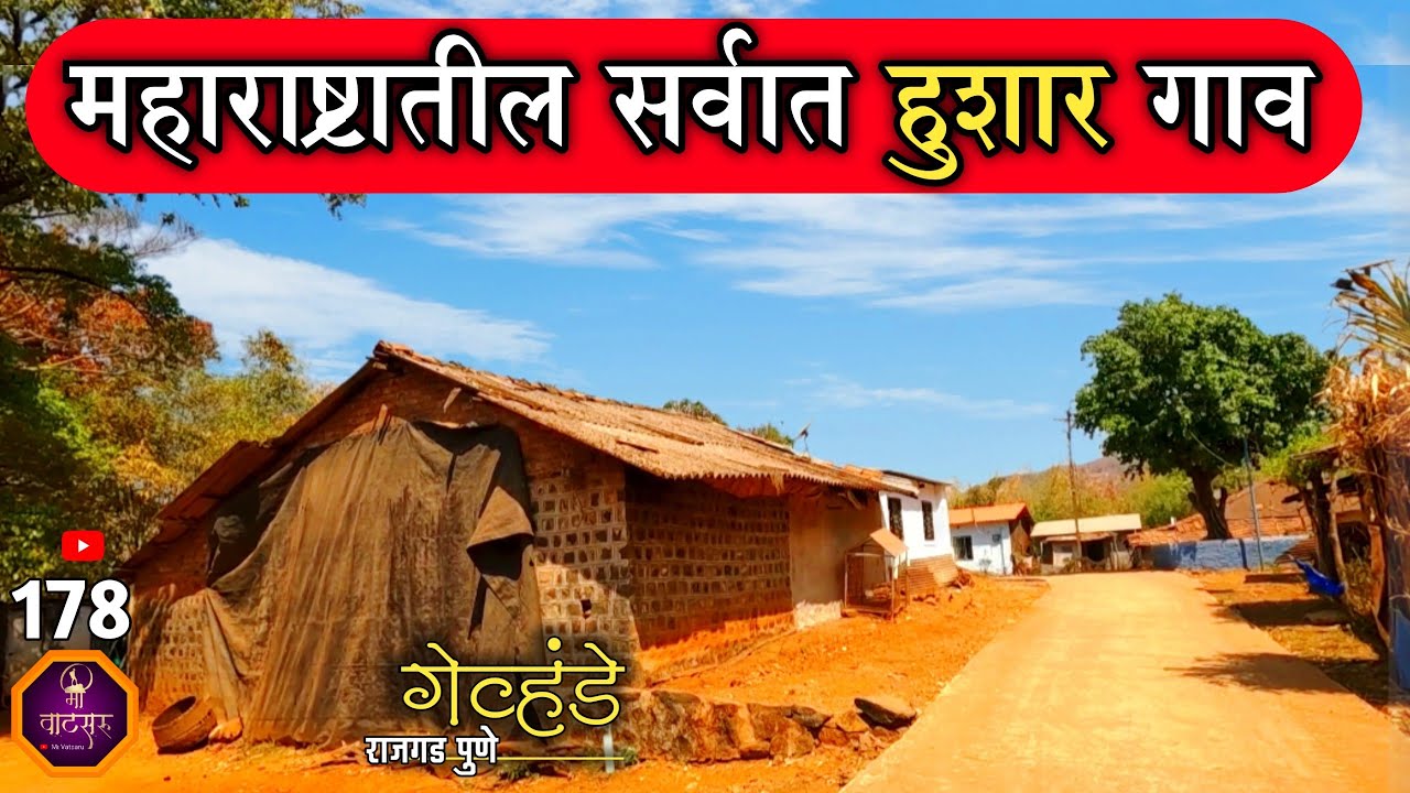 एकही रुपया खर्च न करता वर्षभर केवळ एका झऱ्याच्या पाण्यावर जगणारे जगावेगळे गाव तुम्ही पाहिलं आहे का?