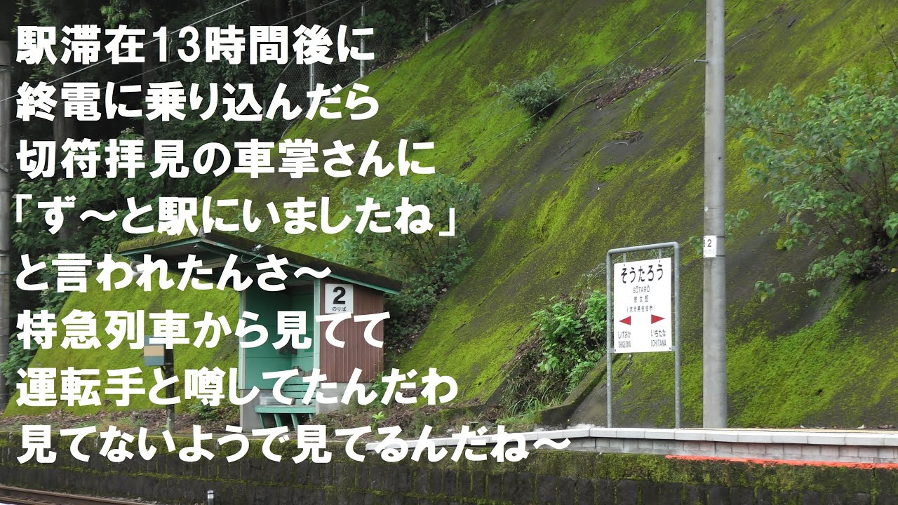 【静寂な空気を感じる駅】秘境駅　電車の旅　無人駅　宗太郎駅（大分県佐伯市）