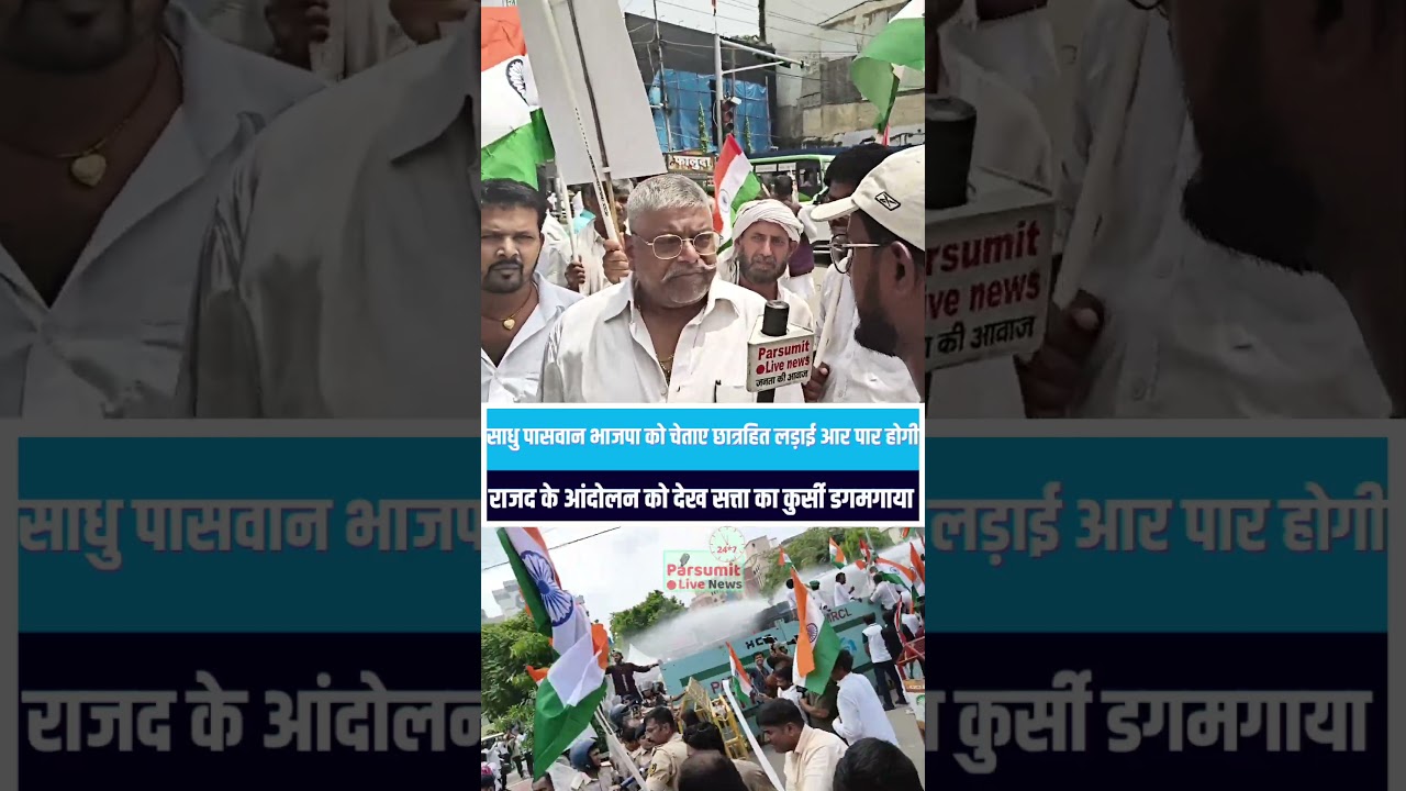Sadhu Paswan Warns BJP: Fight for Student Rights Reaches Climax, RJD Protest Shakes the Ruling Govt