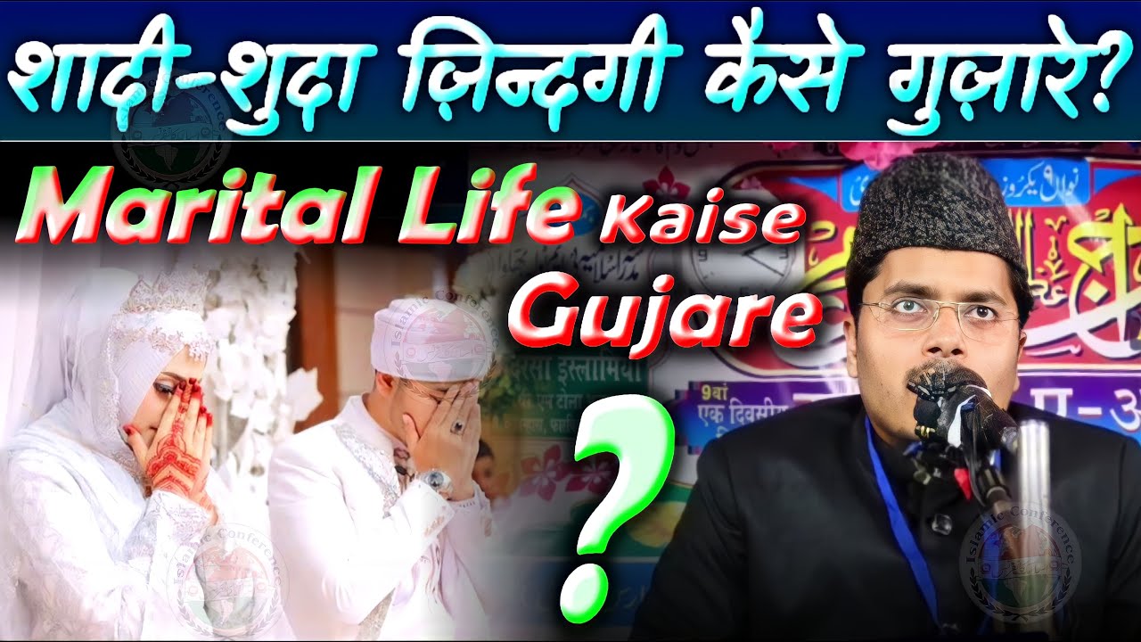 Marital Life Kaise Gujare? | Maulana Abdul Gaffar Salafi