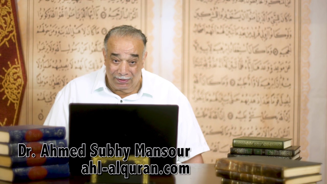 د. أحمد صبحى منصور: لحظات قرآنية 882 : الأمر بالمعروف والنهى عن المنكر إسلاميا
