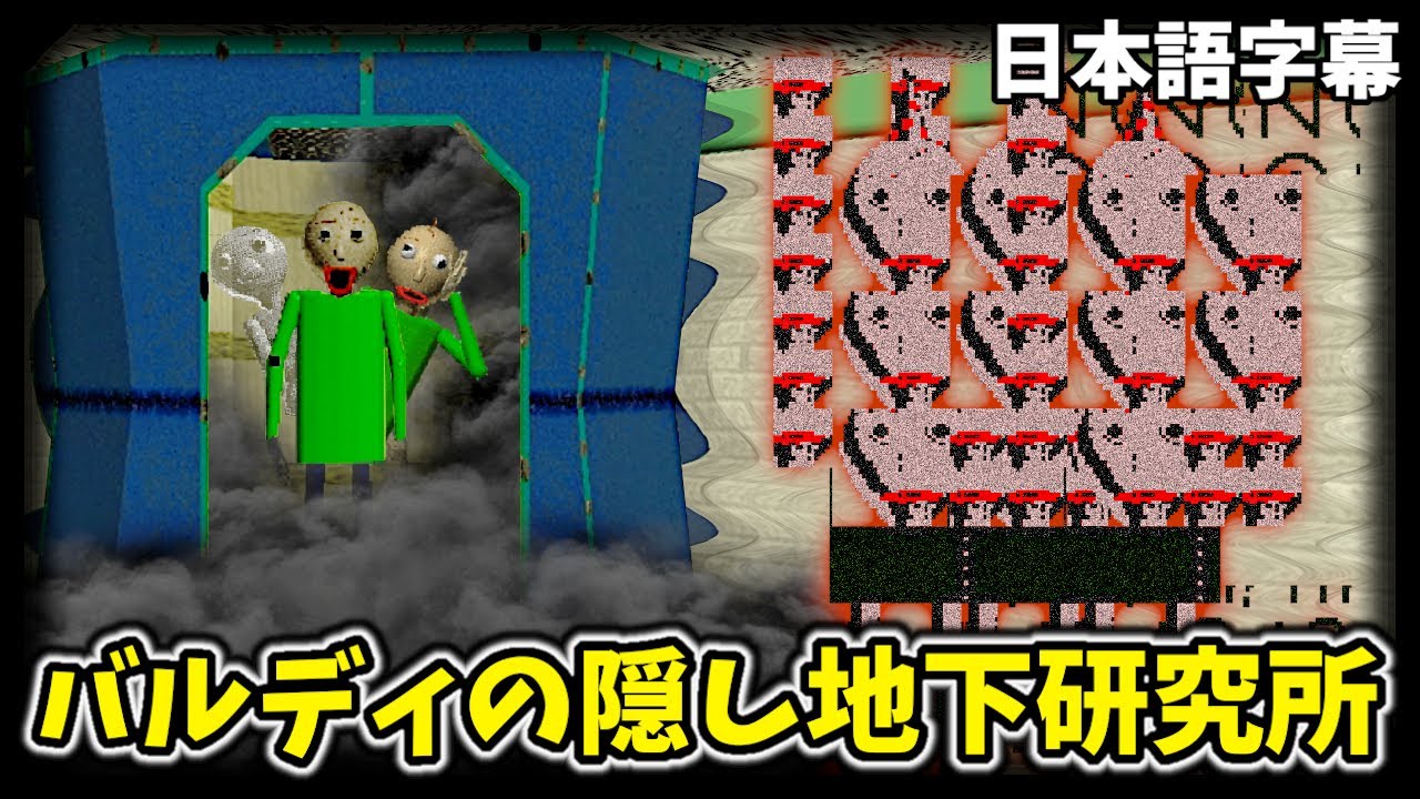 最新バルディの隠し地下エンディングは奇妙すぎる・・・【Baldi's Basics 日本語字幕 実況プレイ】