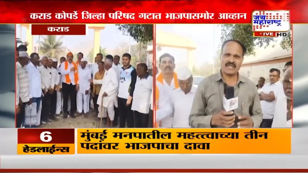 Karad कोपर्डे जिल्हा परिषद गटात BJP समोर आव्हान, बंडखोर अपक्ष उमेदवार विद्या वेताळ यांचं आव्हान