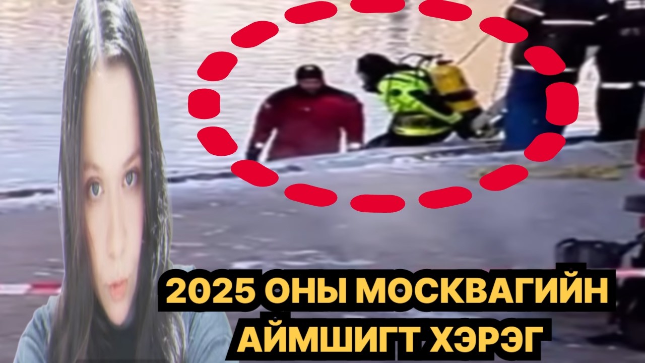 ХҮҮХДЭЭСЭЭ ИЛҮҮ МУУРАА ХАЙРЛАСАН ОРОС ЭЭЖ