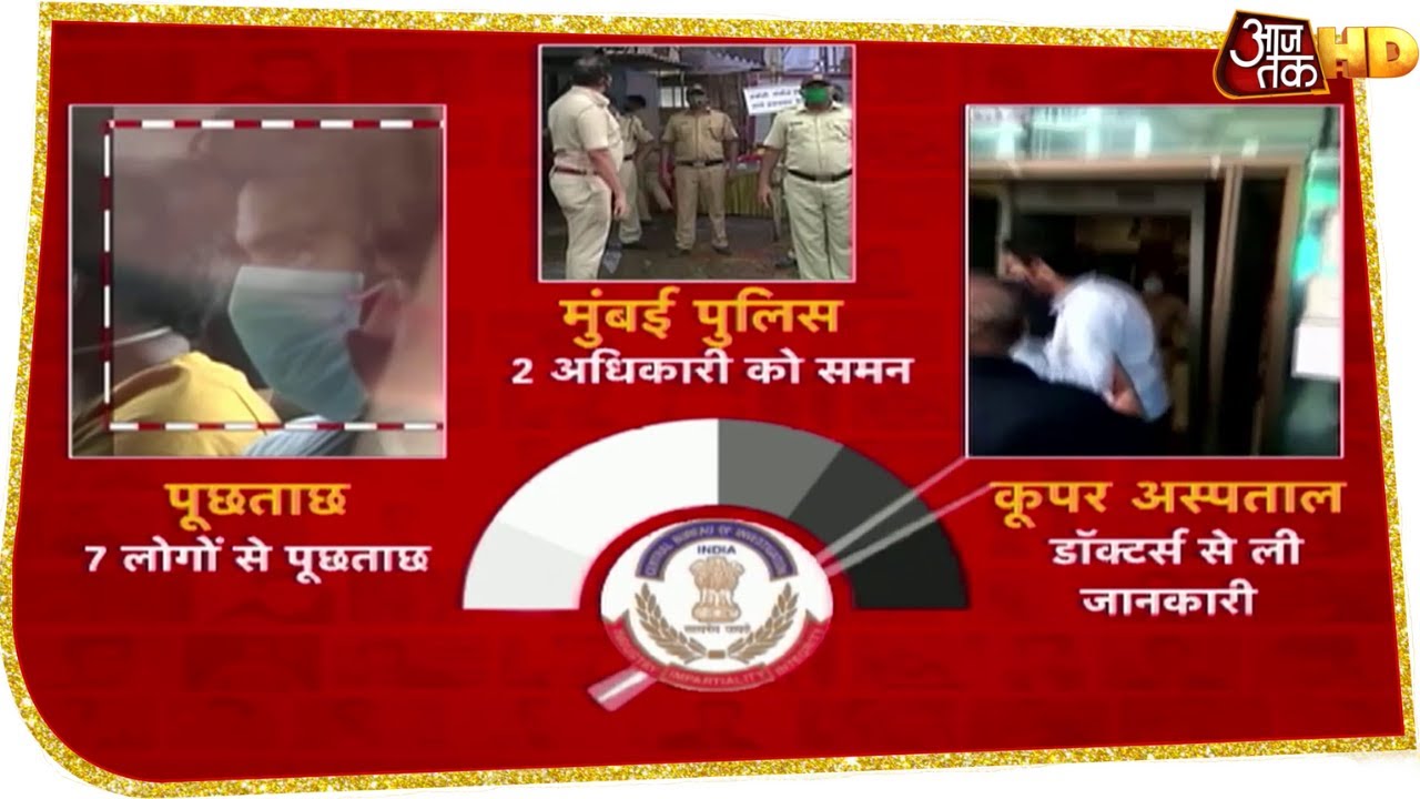Sushant Singh Murder Mystery : CBI जांच का पांचवा दिन, कौन है असली मास्टरमाइंड?