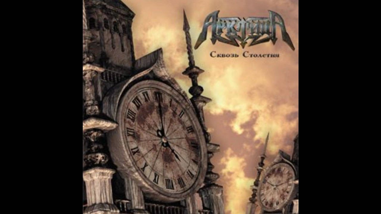 Arktida - Eagleheart (Stratovarius cover, Russian language)