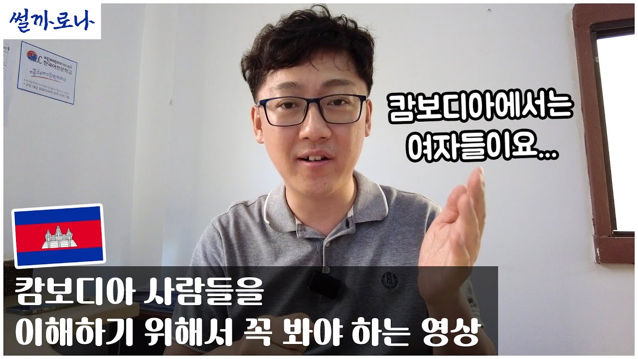 캄보디아 사람들은 주로 누가 부모님을 모실까 [썰까로나]