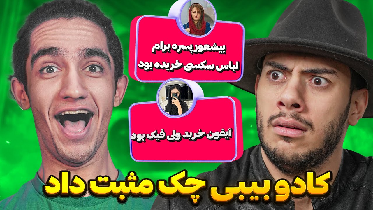 چی کادو گرفتی 😂... @nimatekido