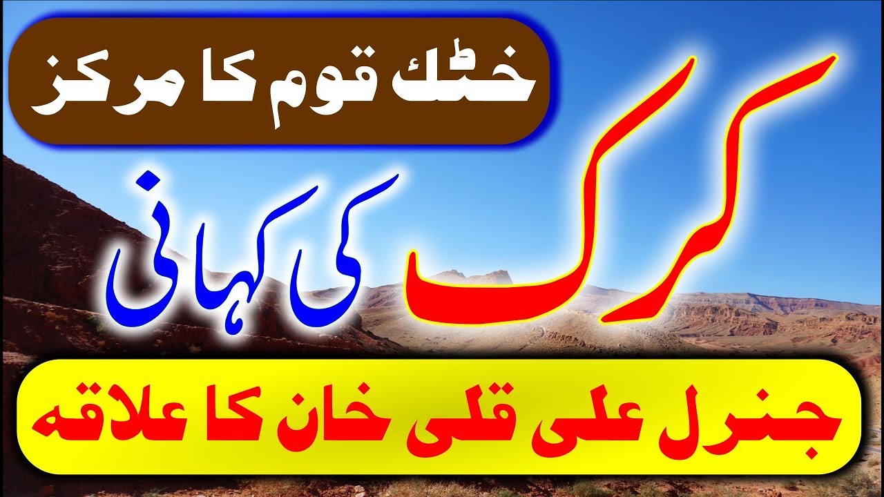 Travel To Karak in Urdu/Hindi | History and Amazing Story of Karak City | Karak Documentary