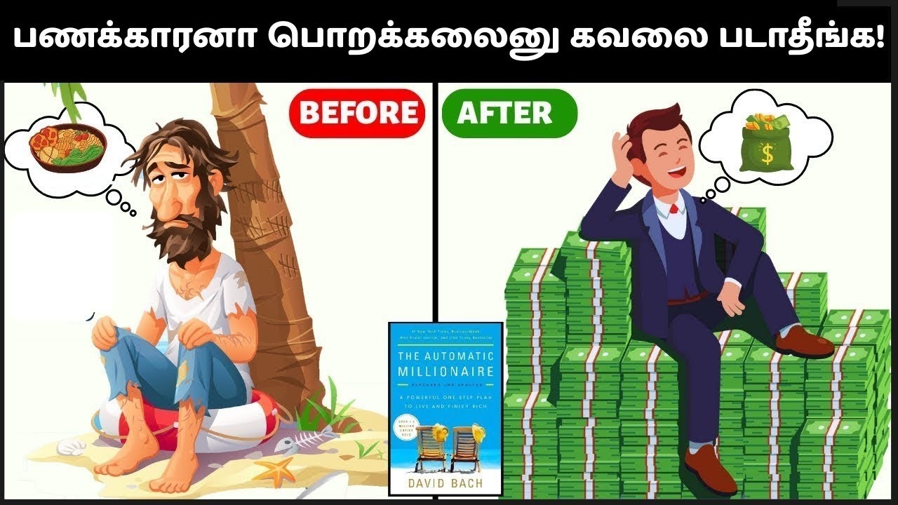 பணத்தின் உண்மையான விளையாட்டு   How to Be Rich When You Have NOTHING!