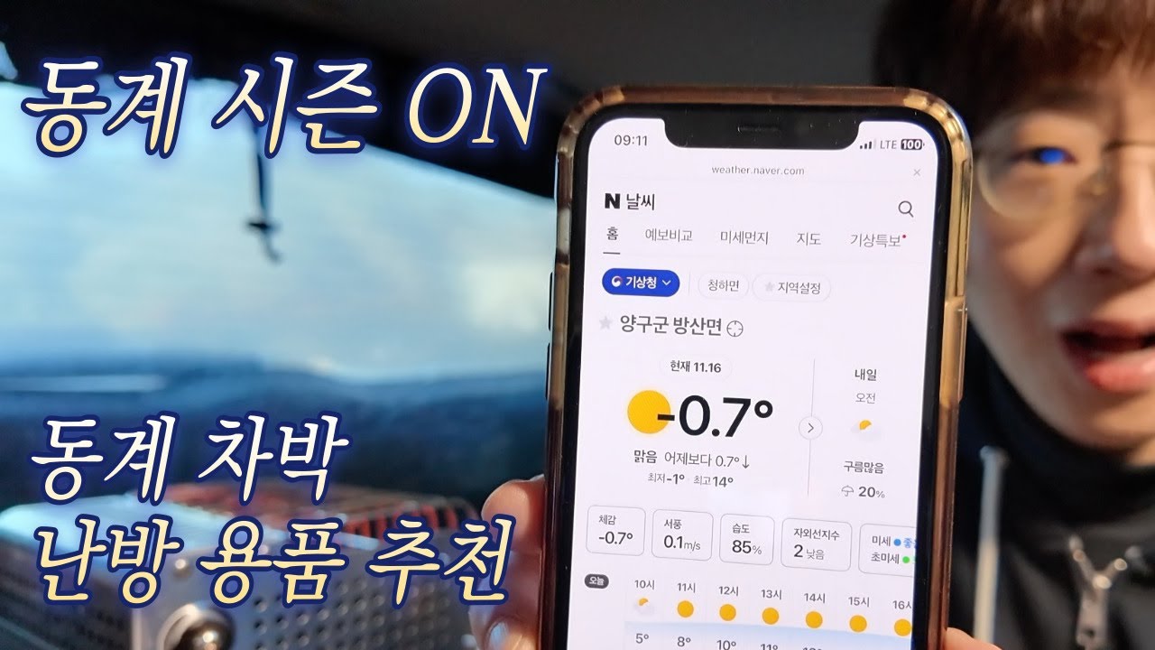 동계 차박 준비 해야죠? / 작지만 안전하고 따뜻한 미니팬히터 추천