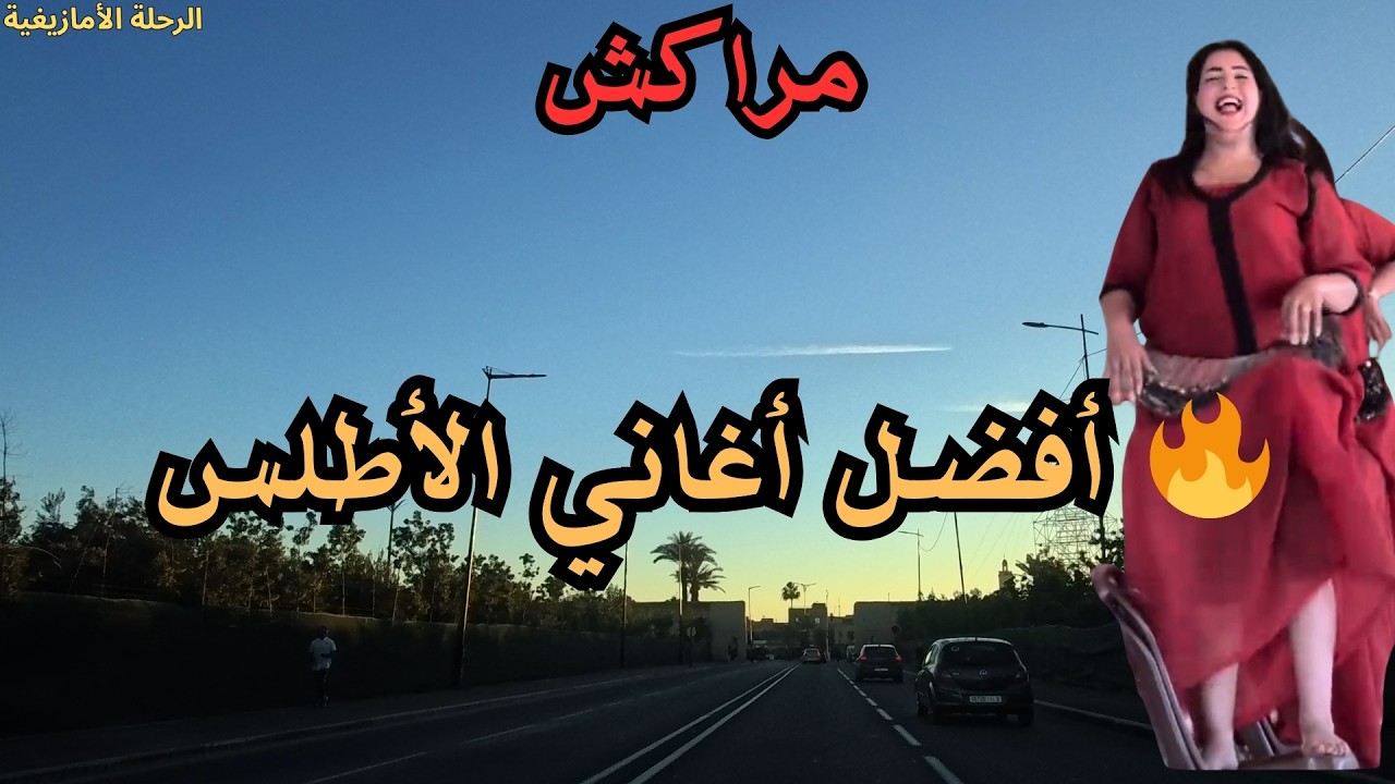 أجمل أغاني أمازيغية 🔥 موسيقى الأطلس الرائعة