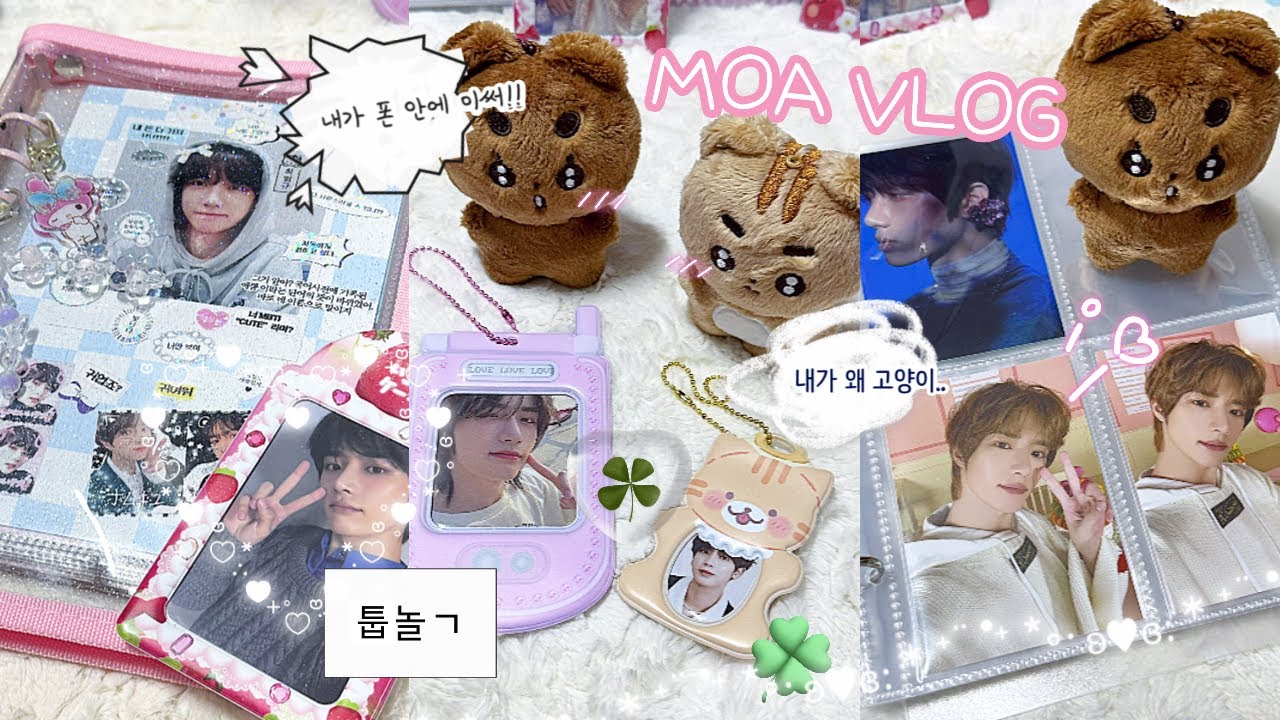 [모아로그] 일상이 투바투면 어쩌냐 • 부산 가서도 투바투 생각만 • 데뷔 생카 • 앨범깡 • 범규 생일 포카 • 반택깡 • 택배깡 • 미니포카 • 바인더 • 덕질 브이로그
