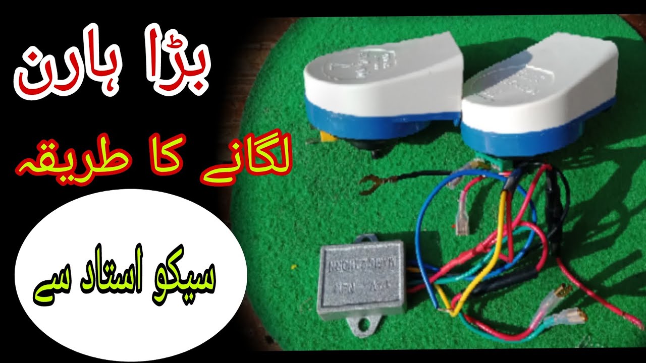How to install Horn mukammal fitting /////bike horn wearing