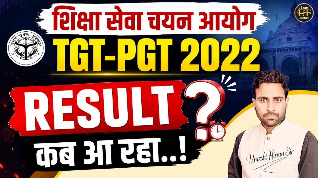 TGT PGT 2022 Result Date Out? UP TGT PGT Result 2022 Latest News | Umesh Sir