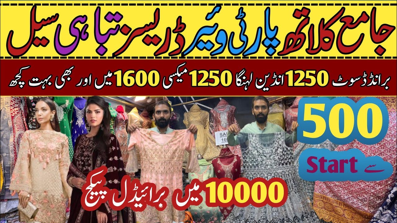 *Pakistani Party Wear Dresses 👗 | Bridal Maxi Design | Naseem silk center | Jama Cloth Market