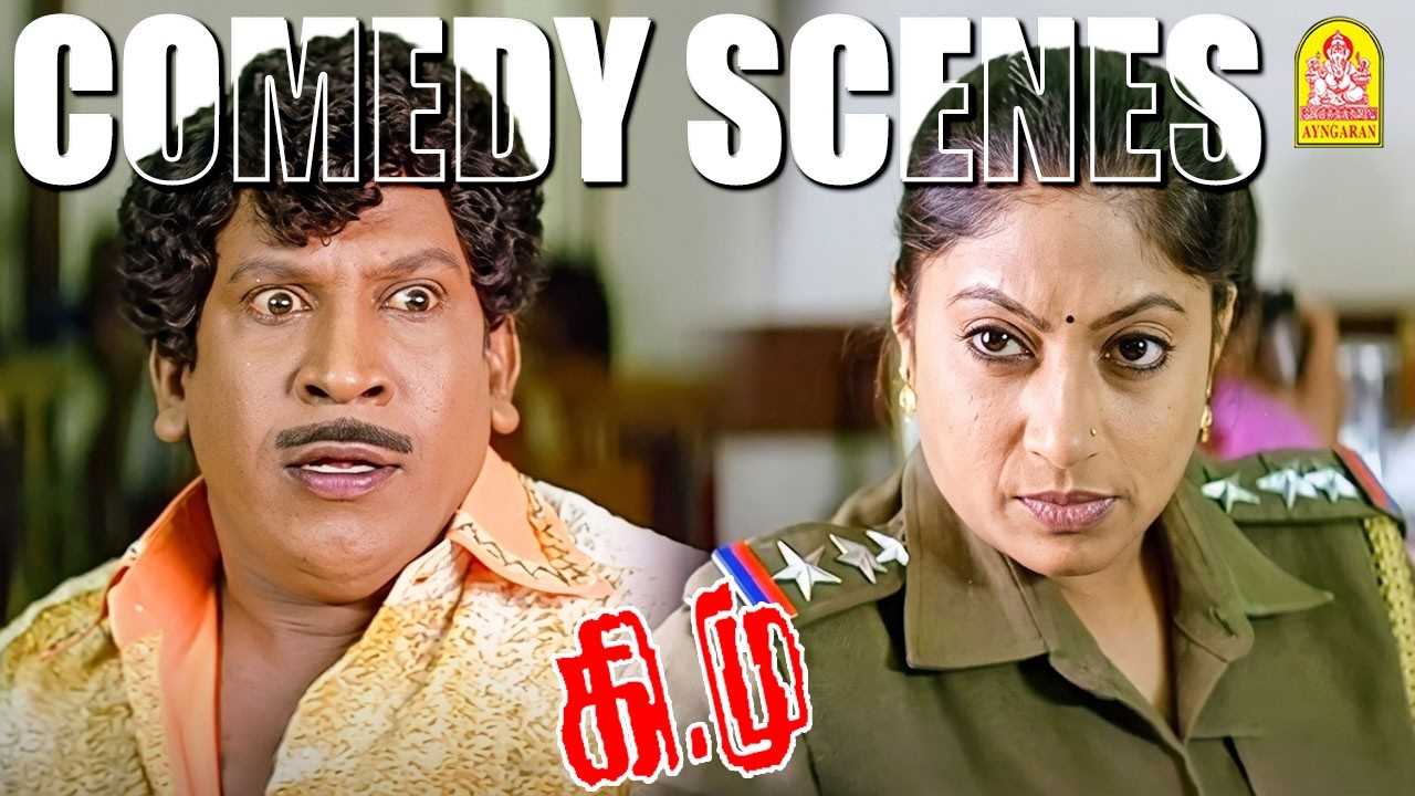 '' சிரிப்பை அடக்க முடியாத வைகைப்புயல் வடிவேலுவின் குபீர் சிரிப்பு வெடி ''| Kee Mu Comedy| Vadivelu