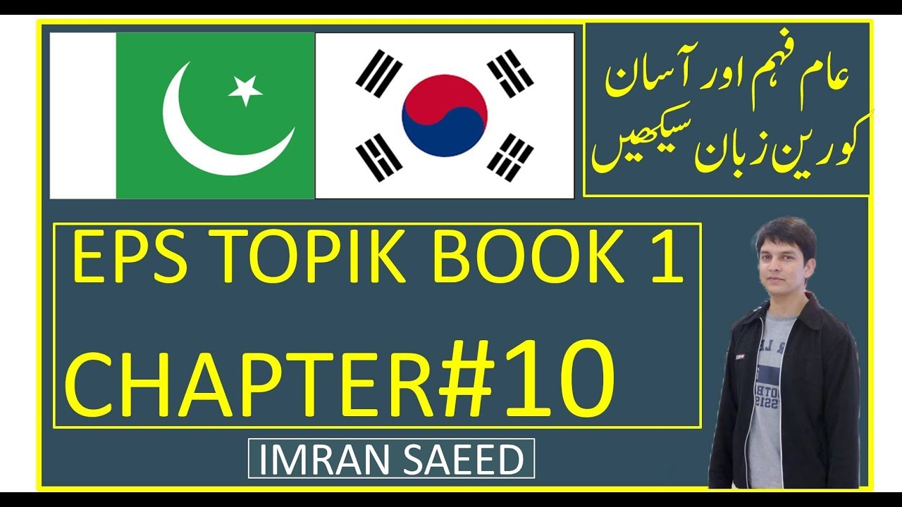 EPS TOPIK BOOK 1 CHAPTER #10 urdu/hindi