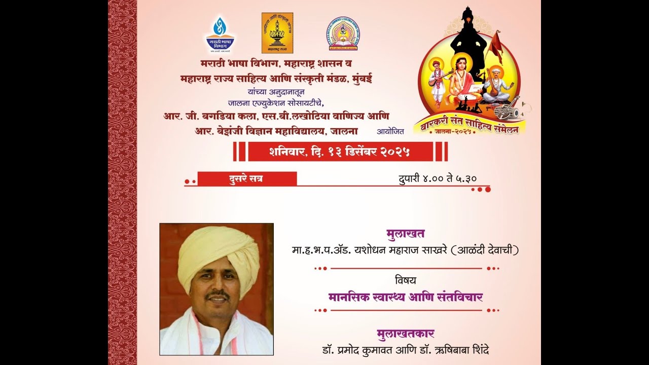 संत साहित्यातून मानसिक शांततेचा मार्ग | ह.भ.प. ऍड. यशोधन महाराज साखरे