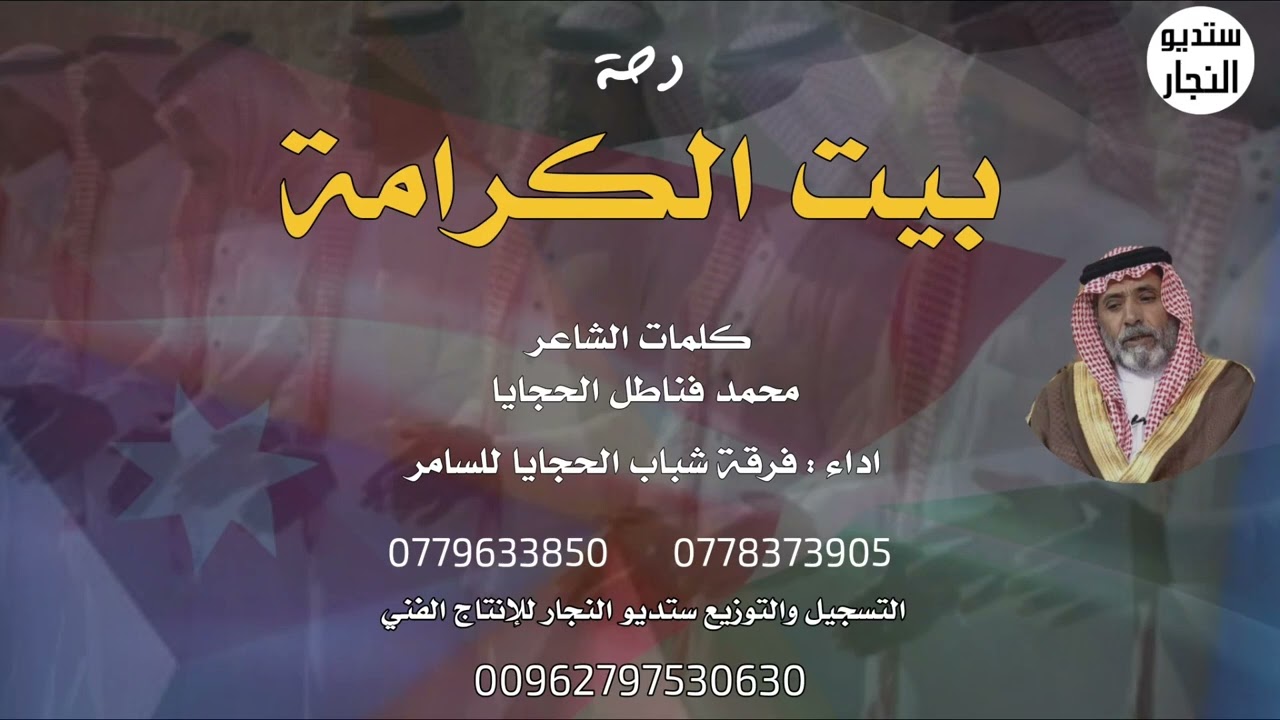 دحة - بيت الكرامة - فرقة شباب الحجايا للسامر 2022