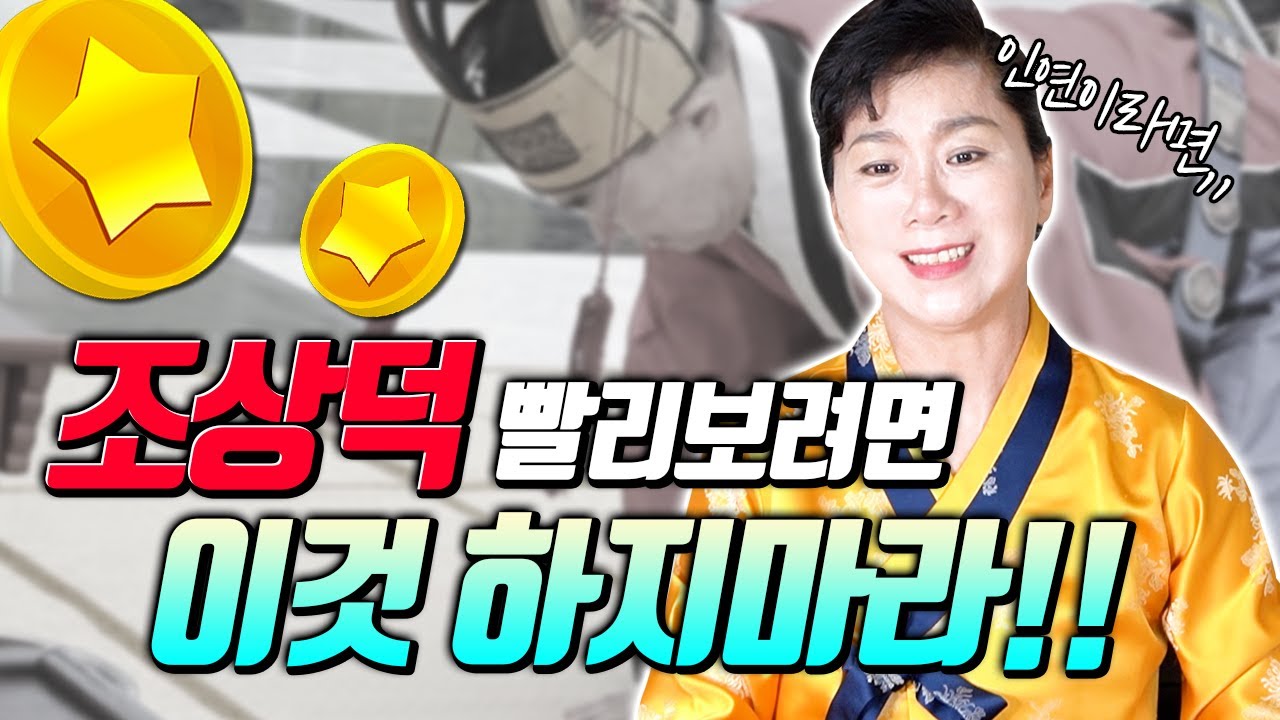 조상님의 덕을 빨리 볼 수 있는 방법🙏 조상이라고 다 좋은 조상은 아니다? 험한 조상이 자손에게 온다면 어떤 일이 생길까
