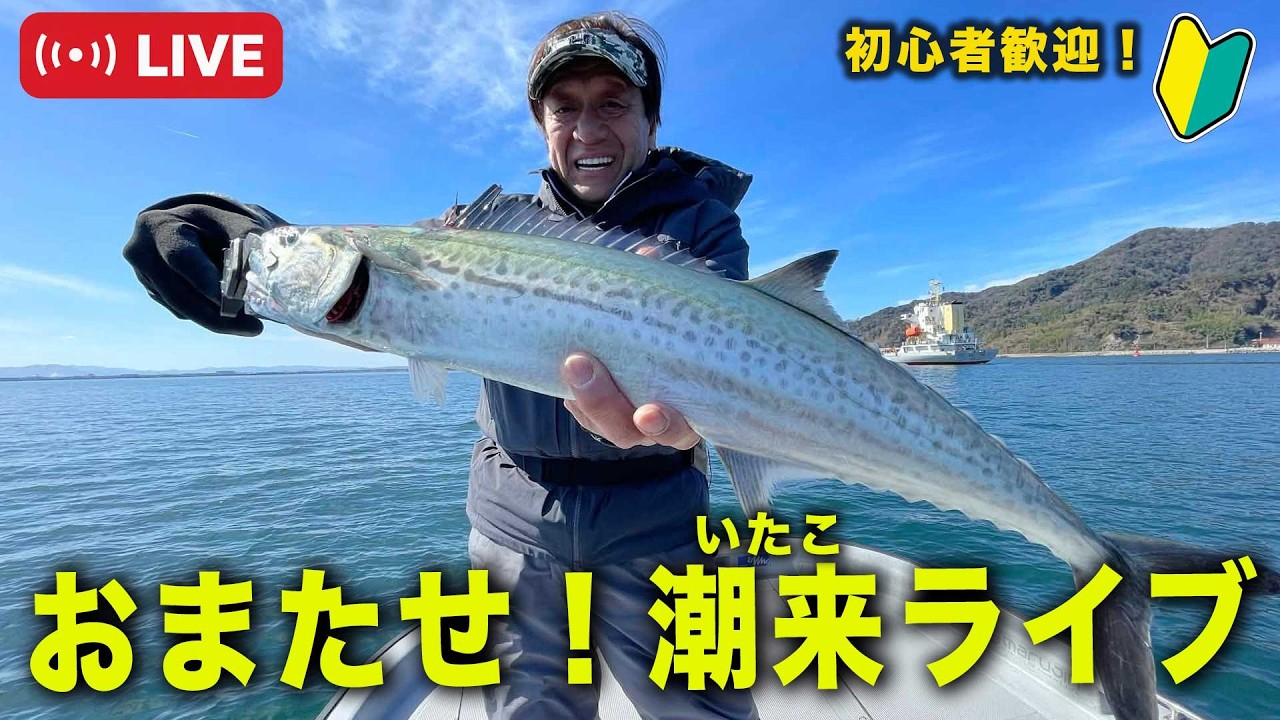ひさしぶり！お店から生放送！＠村田基　#釣り  #shimano  #新製品