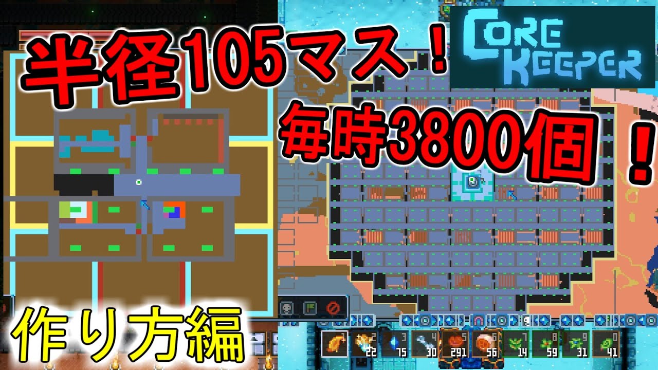 【作り方編】巨大モンスタートラップの内部構造について解説【Core Keeper】