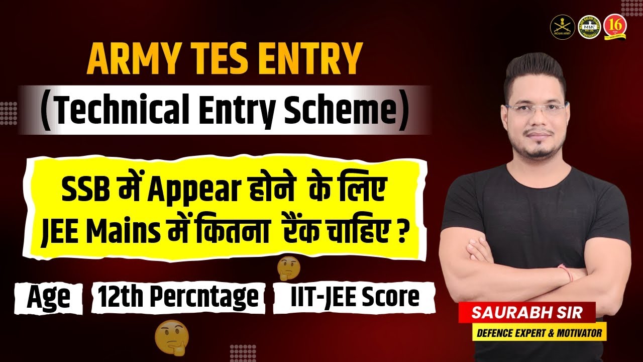 Army TES SSB Interview | TES SSB  के लिए JEE Mains में कितना  रैंक चाहिए ? | TES Entry Eligibility