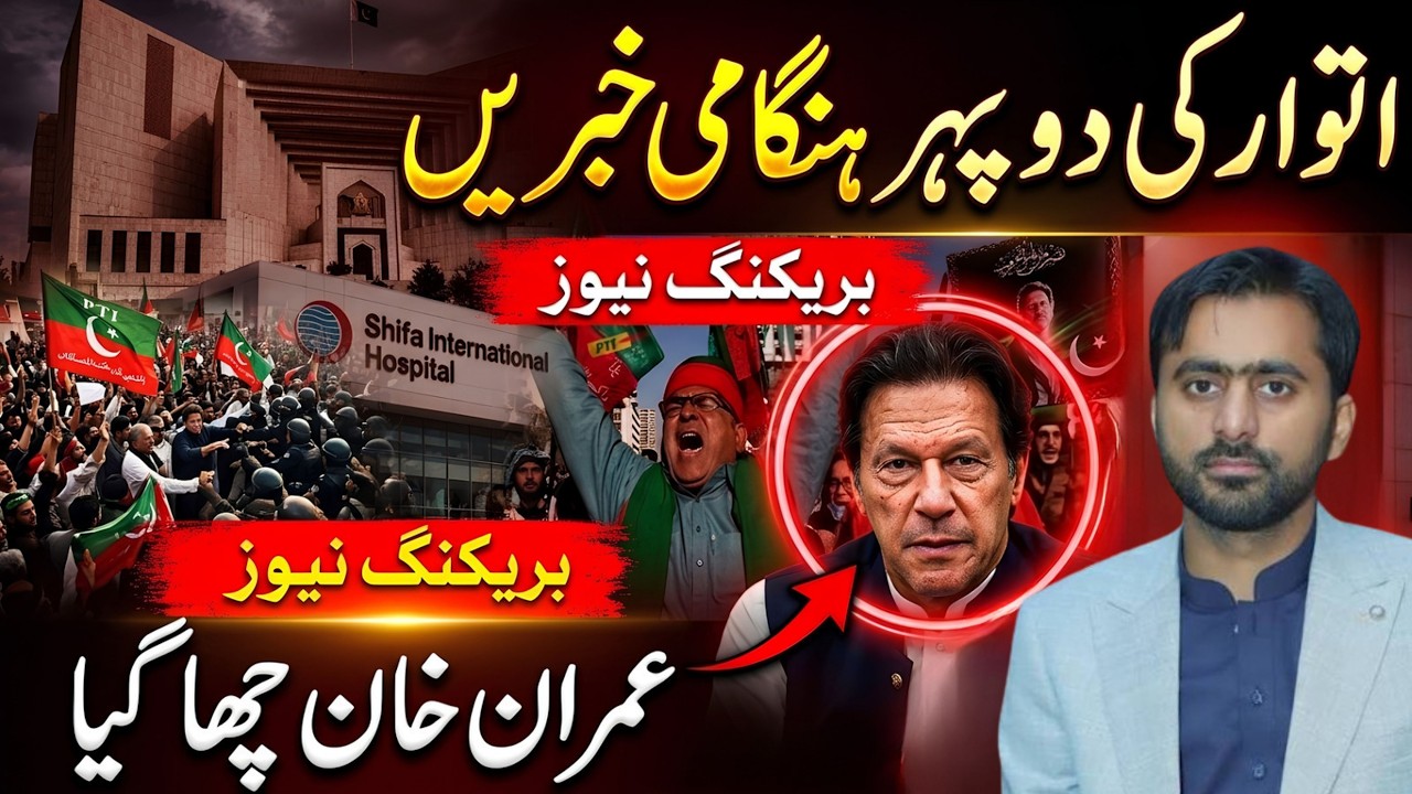 BREAKING: Imran Khan Gets Major Update! Supreme Court Orders & Hospital Controversy | Siddique Jan