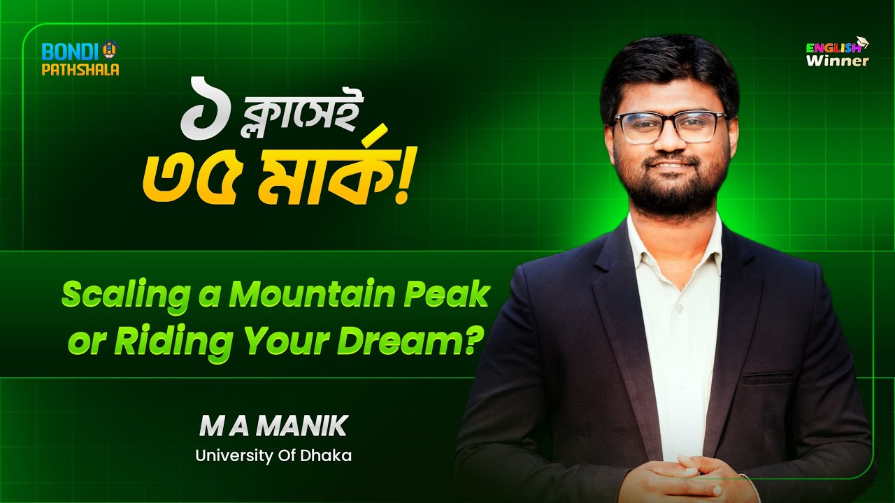 Scaling a Mountain Peak or Riding Your Dream?|| ১ ক্লাসেই ৩৫ মার্ক! || HSC Passage || English Winner