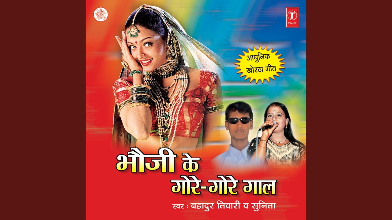 Bhauji Ke Gore Gore Gaal