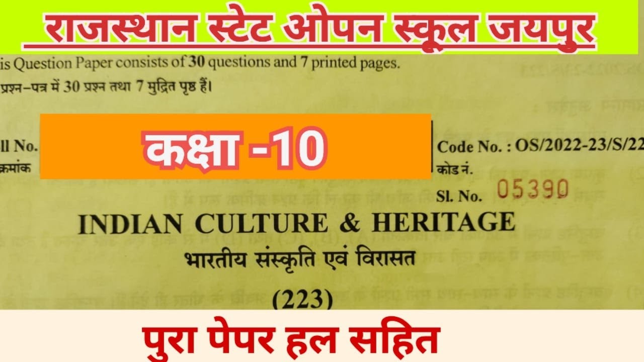||ओपन बोर्ड पेपर||भारतीय संस्कृति एवं विरासत (223)||कक्षा-10|| Rsos#viral#exam#ओपन@rsosstudypoint