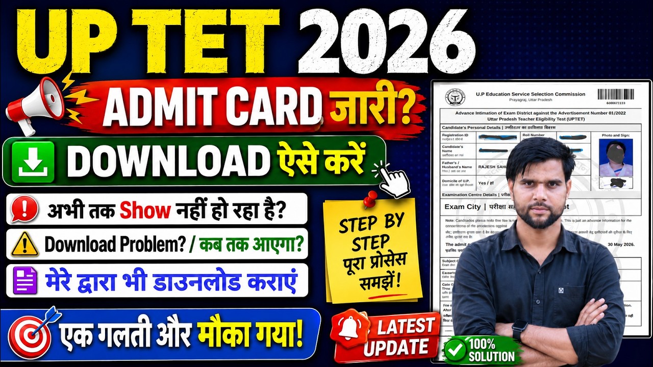 UPTET Admit Card 2026 Kaise Download Kare Not Showing | UPTET Admit Card Kaise Download Karen 2026