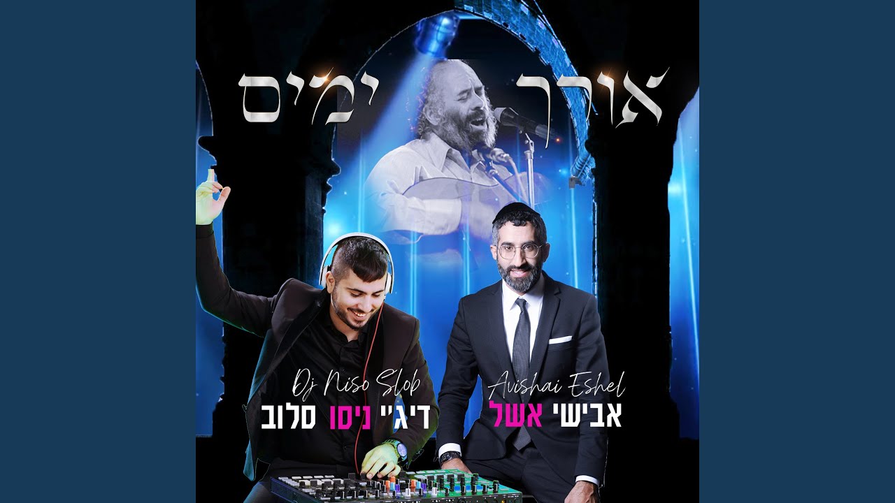 אורך ימים