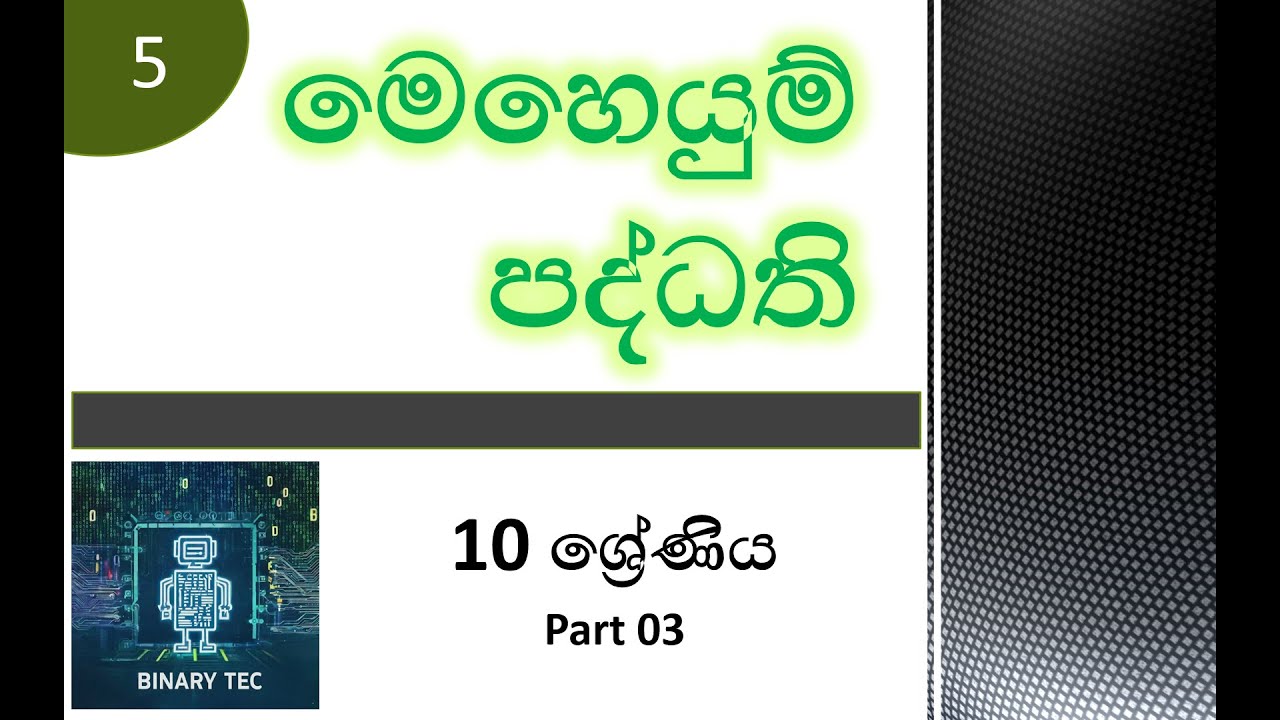 Grade 10  ICT  Lesson 5 | Part 03 | Operating System  (Sinhala)