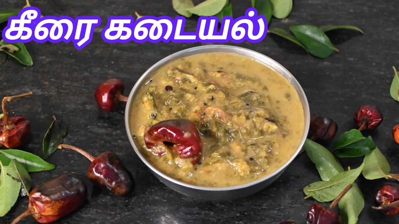  ஊரே மணக்கும் கீரை கடையல் செஞ்சி அசத்துங்க | Keerai kadayal | கீரை கடையல் #கீரை #spinach 